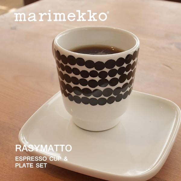 マリメッコ MARIMEKKO  シイルトラプータルハ エスプレッソ カップ  ソーサー 
