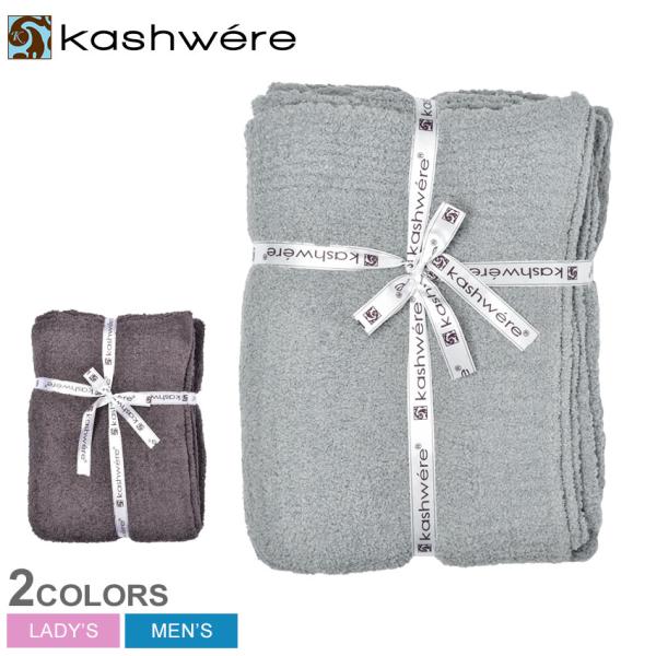 Kashwere（カシウエア） カシウェア ブランケット メンズ レディース