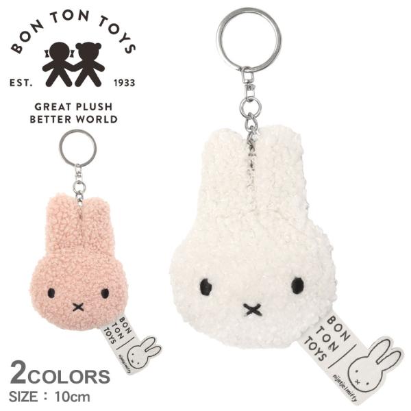 ネコポス配送） ボントントイズ キーチェーン MIFFY FLAT KEYCHAIN ECO