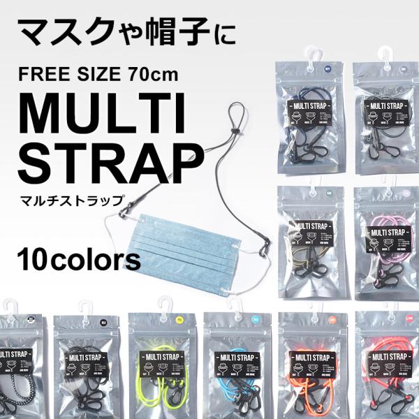 ネコポス配送） ストラップ メンズ レディース マルチストラップ