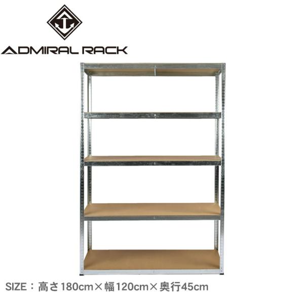 アドミラルラック ラック 高さ180cm×幅120cm×奥行45cm ADMIRAL RACK