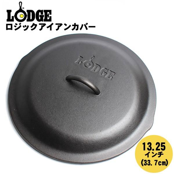 Lodge 13.25 Inch Cast Iron Skillet Lid - L12SC3