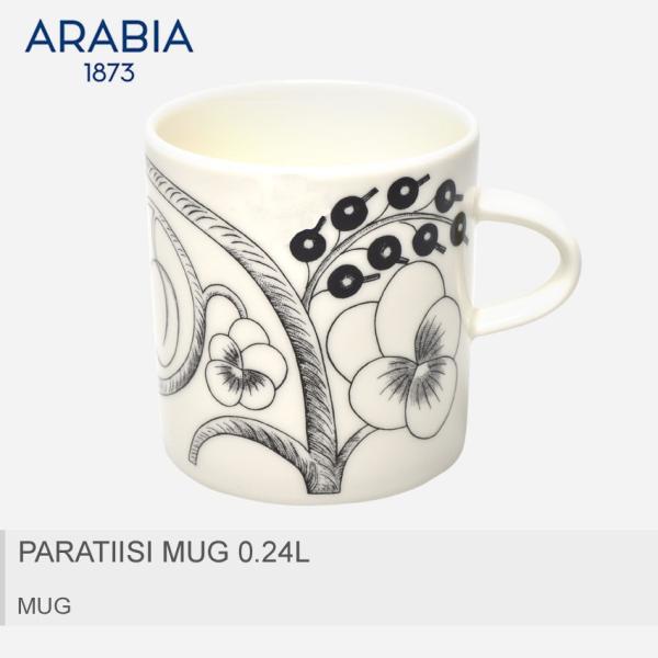 ARABIA（アラビア） パラティッシ マグ 0.24L PARATIISI MUG 0.24L
