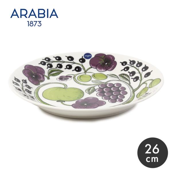 ARABIA（アラビア） 食器 パラティッシ プレート 26cm ARABIA 1005604