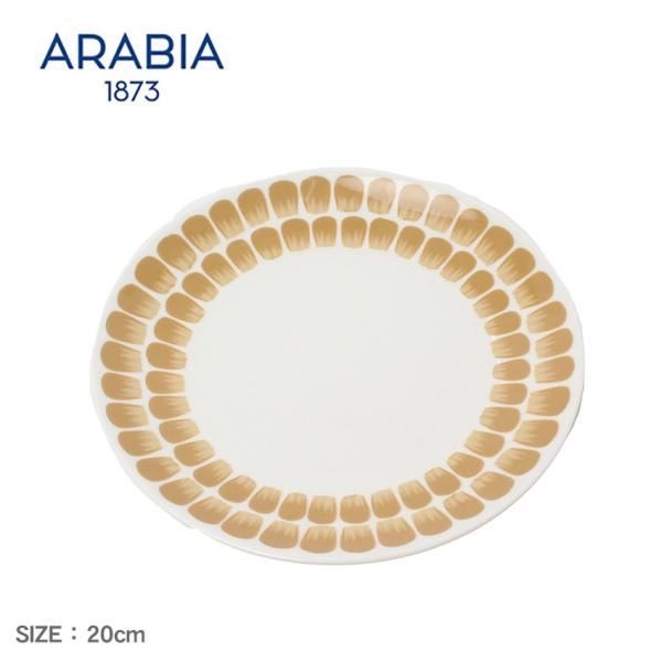 ARABIA（アラビア） 食器 24h トゥオキオ プレート 20cm ベージュ