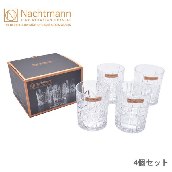 Nachtmann ナハトマン グラス ハイランドタンブラー 4個入 NACHTMANN