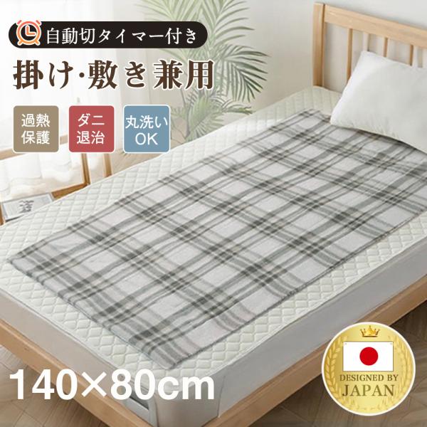 【製品仕様】 ブランド名: Rnkey表地：ポリエステル100％裏地：ポリエステル100％定格電圧(V)：100V定格消費電力(W)：70W寸 法：約140x80cm重量：約0.7kg※コントローラーの重さを含む電源コード長(m)：2.7m...