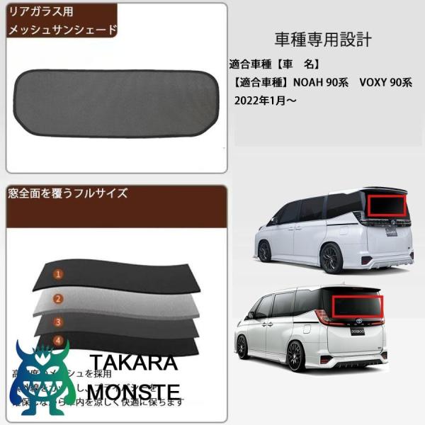 90系 NOAH用 VOXY用 ノア用 ヴォクシー用 メッシュサンシェード リアガラス用 フルサイズ 1枚 メッシュカーテン カーシェード 日除け/遮光
