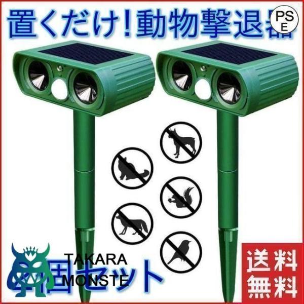 猫よけ 超音波 ソーラー 充電 動物撃退器 猫除け センサー ライト 猫対策 猫退治 猫撃退 猫よけグッズ カラスよけ 害獣撃退 野良猫 糞尿対策 鳥獣対策 2個セット