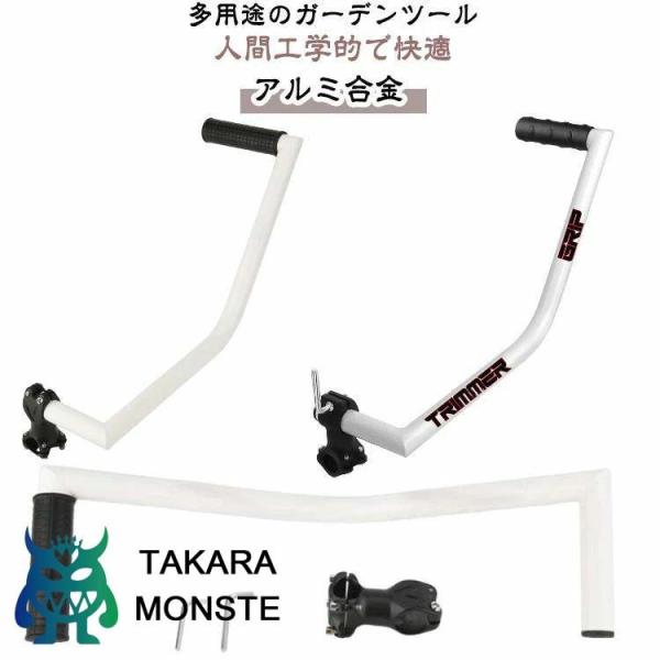 ス ハンドル グリップ 刈払機用トリマー 草刈り機 ハンドル延長 グリップ リマー ストリングトリマーハンドル トリマーグリップ