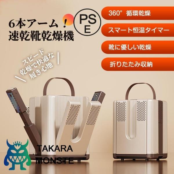 くつ乾燥機 靴乾燥機 6本 消臭機能付き 家庭用 ドライヤー 多用途シューズドライヤー　雨/台風対策 靴乾燥機 タイマー機能付き 消臭 シューズドライヤー