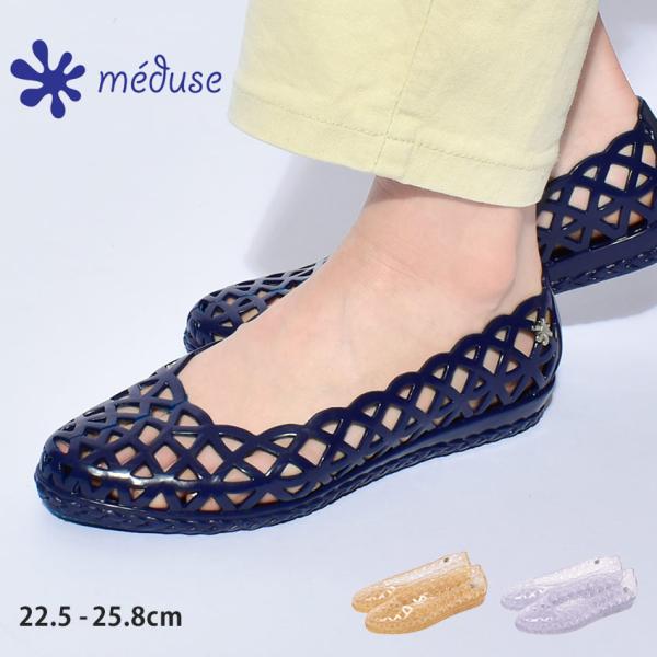 メデュース シューズ レディース JUTAM MEDUSE シルバー ゴールド ネイビー サンダル 靴 ブランド 軽量 UMO ウモ 人気