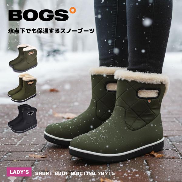 BOGS（ボグス） スノーブーツ レディース 滑らない 防水 キルティング