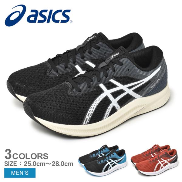 ASICS（アシックス） ランニングシューズ メンズ ハイパースピード 2