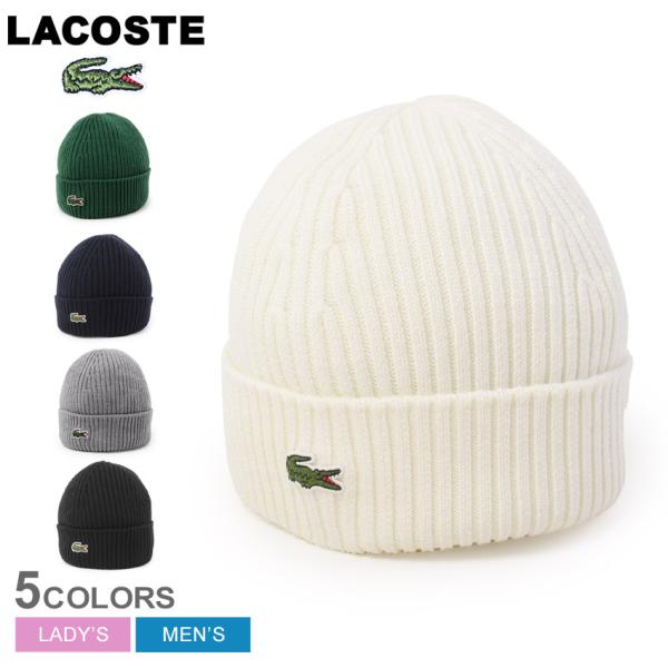 LACOSTE（ラコステ） （ネコポス配送） ニット帽 メンズ レディース