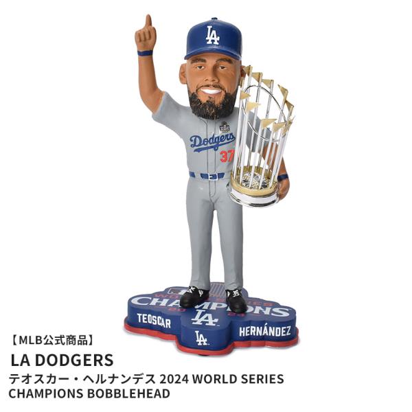 テオスカー ヘルナンデス選手 ボブルヘッド ドジャース MLB メジャーリーグベースボール ボブルヘッド MAJOR LEAGUE
