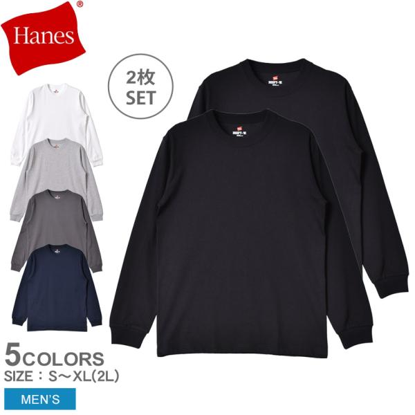 【2枚組】 ヘインズ H5186-2 L/S T-SHIRT コットン 長袖Ｔシャツ ホワイト メンズ Hanes（ヘインズ） 長袖Tシャツ メンズ HANES H5186-2 ホワイト 白