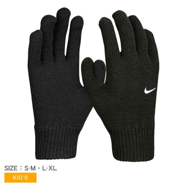 ナイキグローブ NIKE（ナイキ） （ネコポス配送） グローブ キッズ NIKE CW3022 黒