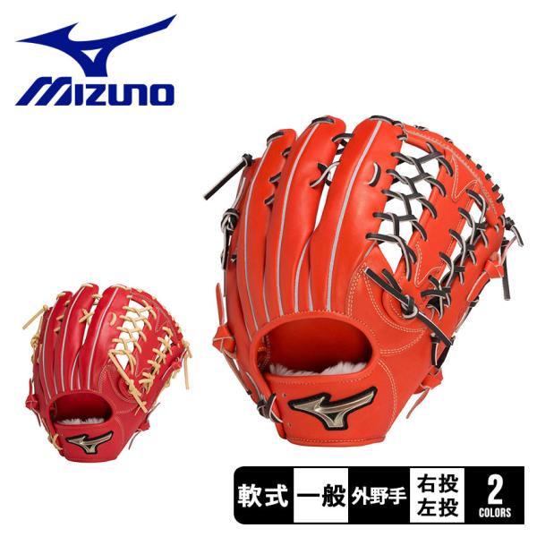 ミズノ 赤ビュー 大人用 野球 グローブ 野球 ミズノ 軟式用 軟式グローブ 大人 一般 軟式野球 グローブ