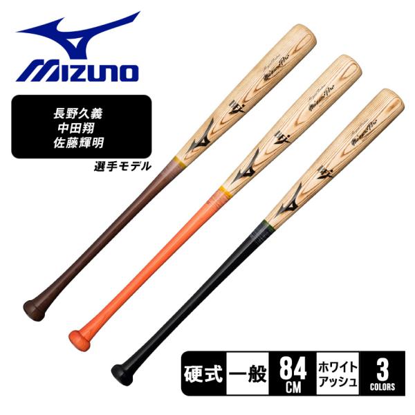 硬式木製バットミズノ2本セット 硬式木製バットミズノ2本セット 選ぶならミズノ！ ミズノ 木製