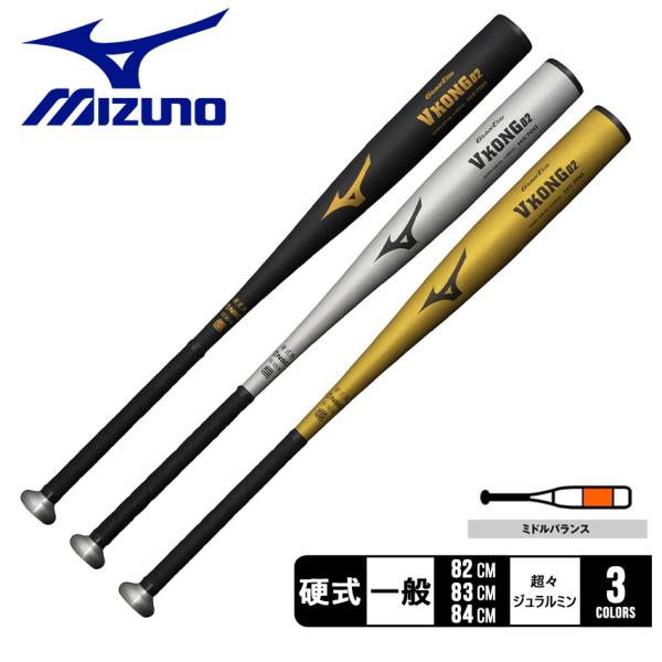 ミズノ VIKING GS 硬式バット 83cmブラック MIZUNO（ミズノ） バット 大人 一般 MIZUNO 1CJMH122 ブラック 黒