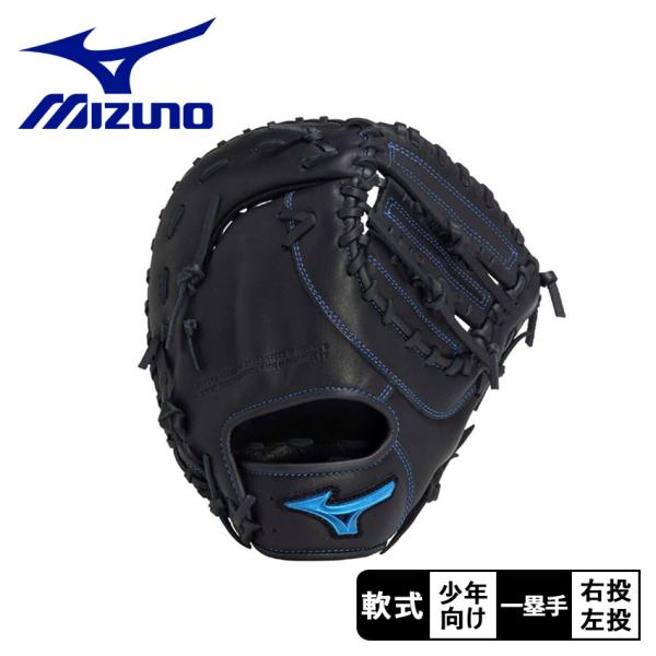 MIZUNO（ミズノ） グローブ キッズ MIZUNO 1AJFY32500 ブラック 黒