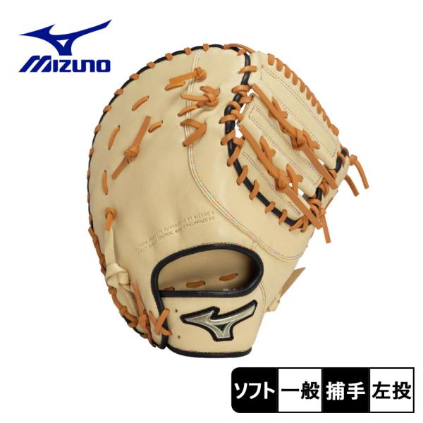 ■ブランド：MIZUNO ミズノ■アイテム：ファーストミット■スタイルNo：1AJCS32310■商品名：ソフトボール用 グローバルエリート 捕手・一塁手兼用■性別：メンズ■原産国：Philippines 他■素材：本体：クレストハイド（天...