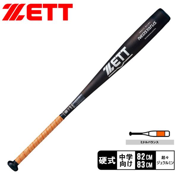 ゼット 中学硬式用　金属バット 82センチ 730g 軽量 ゼット 中学硬式用 金属バット 82センチ 730g 軽量（中学硬式