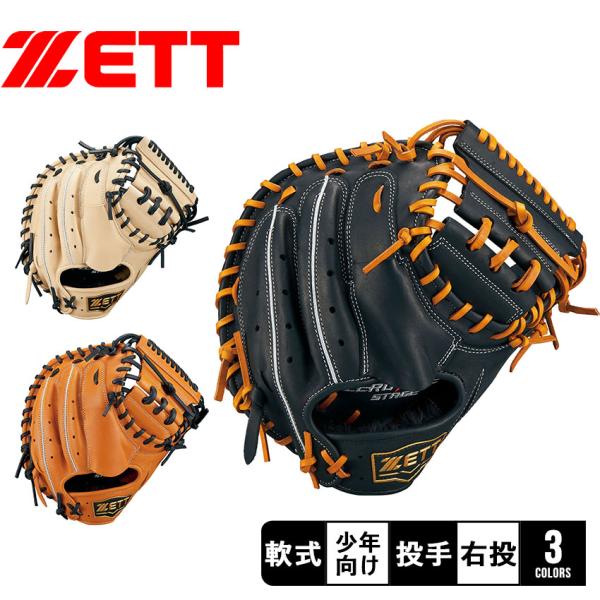ゼット ミット キッズ ジュニア 子供 ZETT BJCB71322 ブラウン