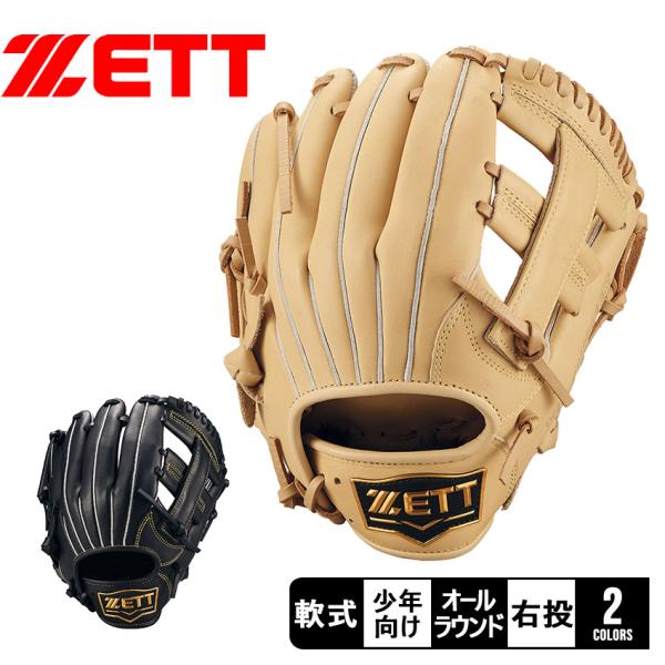 野球グローブ　2つセット　黒　茶 野球グローブ 2つセット 黒 茶 ゼット 少年軟式グラブ ソフト