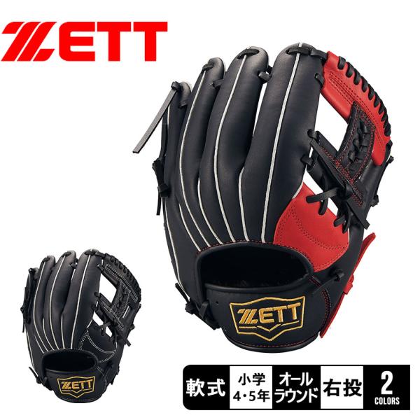 ゼット（ZETT） グラブ キッズ ZETT BJGB77430C ブラック 黒 レッド 赤
