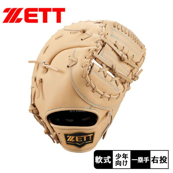 ゼット（ZETT） グローブ ZETT BJFB71513S ブラウン 野球 グローブ