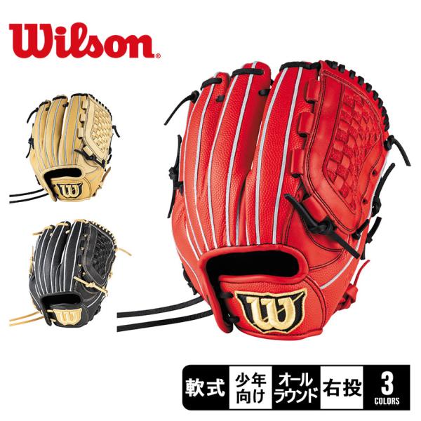 わ*は様 Wilson 赤グローブ Wilson 軟式 野球グローブ 黒/赤/金 楽天市場】【即日発送可