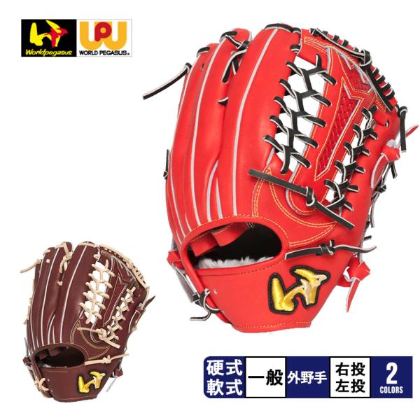 ワールドペガサス（WORLD PEGASUS） グローブ メンズ 硬式・軟式兼用