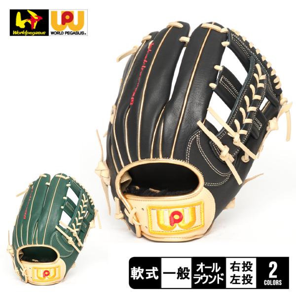 ワールドペガサス（WORLD PEGASUS） グローブ 大人 一般 Worldpegasus