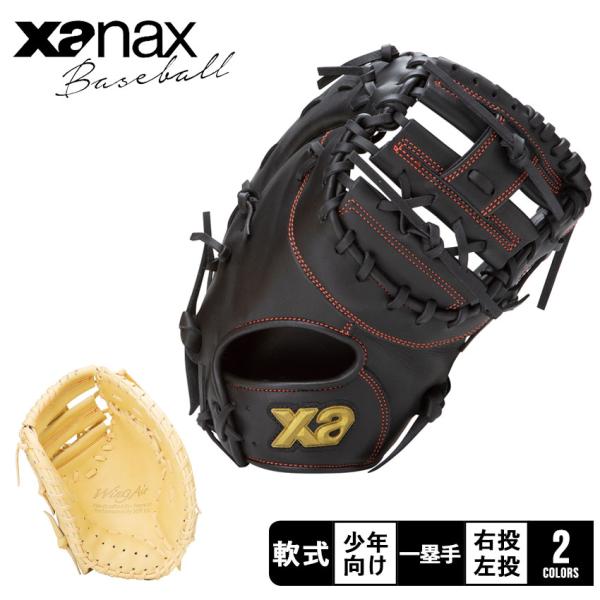 ザナックス グローブ・ミット キッズ ジュニア 子供 Xanax BJF25JF1W