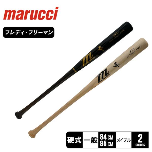 marucci木製バットフレディーフリーマンモデル（ff5） z-mall_3410-0033