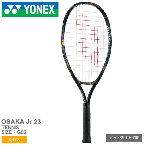 YONEX ヨネックス テニスラケット R-23 スポーツ 小物 格安 YONEX（ヨネックス） 「ガット張り上げ済み」ヨネックス ジュニア