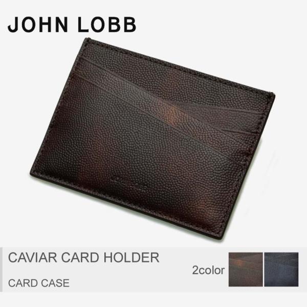JOHN LOBB（ジョンロブ） カードケース キャビア カード ホルダー