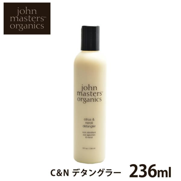 ジョンマスター オーガニック コンディショナー シトラス＆ネロリデタングラー 236ml JOHN MASTERS ORGANICS 天然素材 ヘアケア xmas クリスマス プレゼント