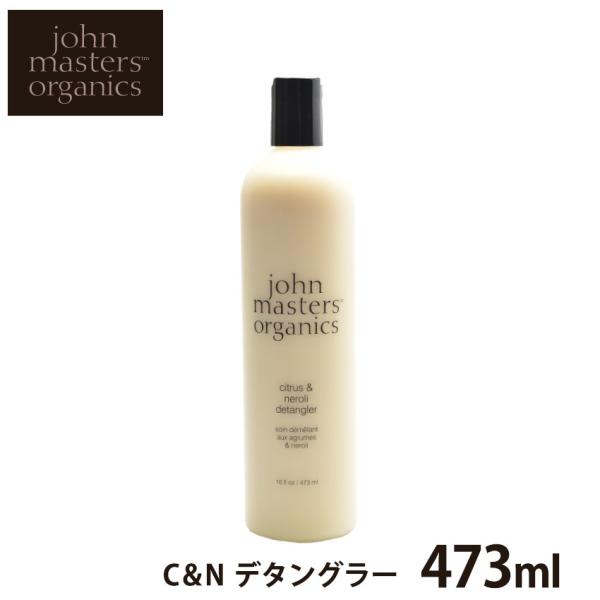 ジョンマスター オーガニック コンディショナー シトラス＆ネロリデタングラー 473ml JOHN MASTERS ORGANICS 天然素材 ヘアケア xmas クリスマス プレゼント