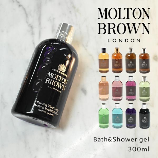 【航空便対象外商品】■サイズ・容量ほか容量/300ml■ブランド：MOLTON BROWN モルトンブラウン■アイテム：ボディーソープ■スタイルNo：NHB226 NHB051 NHB242 NHB034 NHB103 NHB083 NHB...