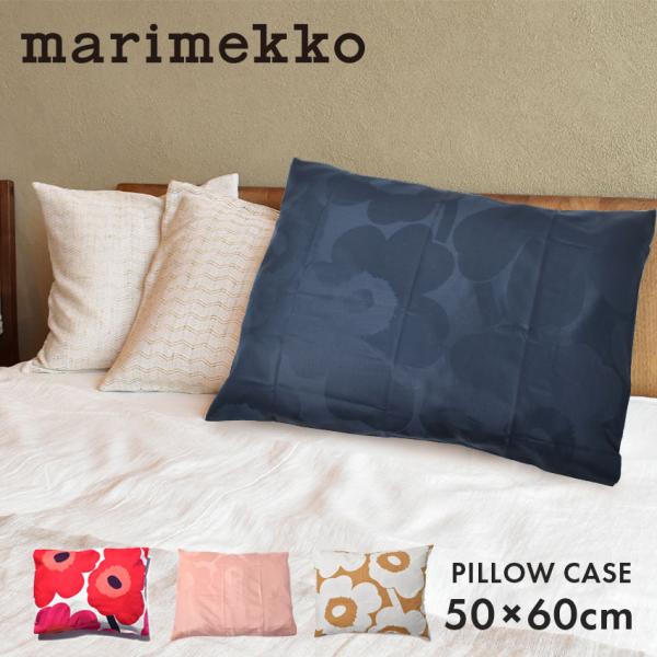 marimekko マリメッコ 枕カバー ピローケース 50cm×60cm marimekko マリメッコ 枕カバー ピローケース 50cm×60cm