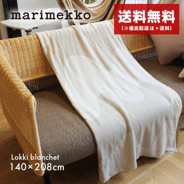 レア 新品未使用 マリメッコ marimekko 毛布 z-mall_74035501