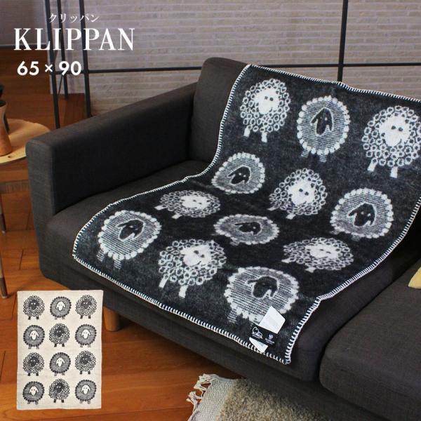 KLIPPAN/クリッパン ブラックカバー付き KLIPPAN/クリッパン ウール ミニブランケット CHOUCHO ブラック