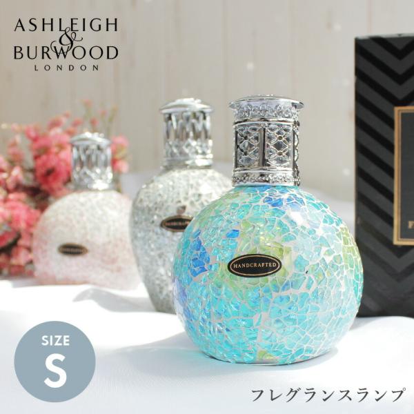 限定SALE アシュレイ&バーウッド フレグランスランプ ...