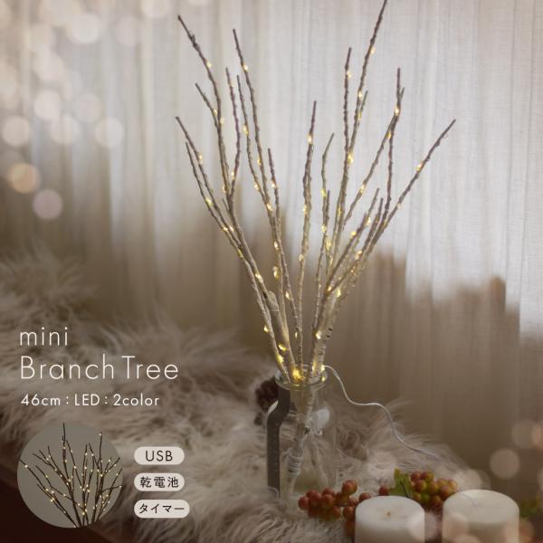 ■ブランド：JOULUENKELI ジュールレンケリ■アイテム：クリスマスツリー■商品名：ライト付きブランチツリー 46cm■原産国：China 他■素材：PP樹脂、スチール、ABS樹脂■ご購入前に商品特性を必ずご確認ください。※スマートフ...