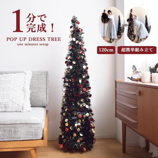 ■採寸[単位(cm)]化粧箱サイズ（縦×横×マチ）/約 10cm×33cm×33cmツリーサイズ/約 120cmツリー最大直径/約 33cm※上記サイズは、実際に同一の商品を採寸した結果です。■ブランド：JOULUENKELI ジュールレン...