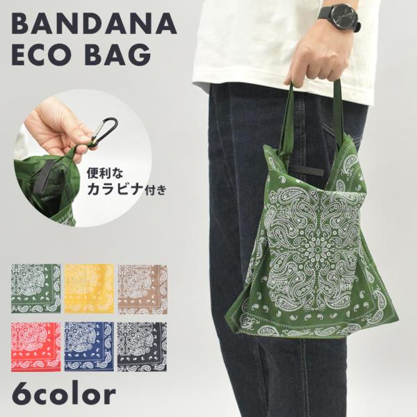 AAA グッズ　エコバッグ付き ENVIROSAX 送料無料 バッグ エコバック エンビロサックス レッド