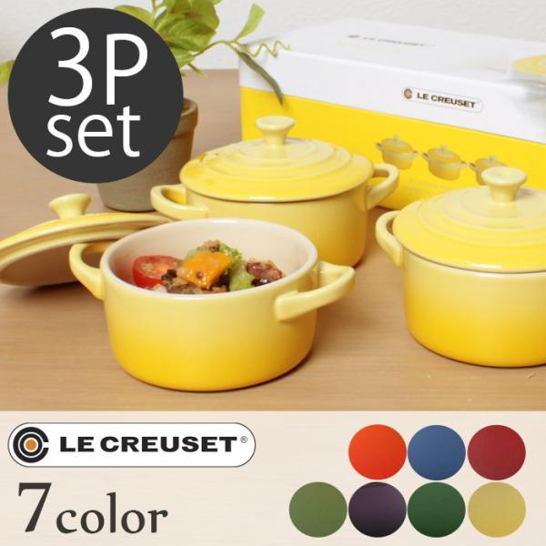 ルクルーゼ ミニ ココット ロンド 同色3個セット ブランド キッチン用品 新生活 ギフト プレゼント Le Creuset 7901 0008 Z Mall ヤフーショッピング店 通販 Yahoo ショッピング